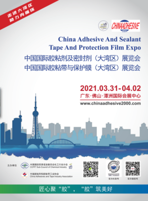 潤(rùn)禾材料誠(chéng)邀您參加大灣區(qū)膠粘劑密封劑展覽，探索新材料技術(shù)未來