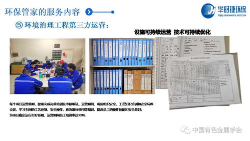 綠色創(chuàng)新，智能賦能 有色金屬新材料全產(chǎn)業(yè)鏈環(huán)保管家服務(wù)升級(jí)之路